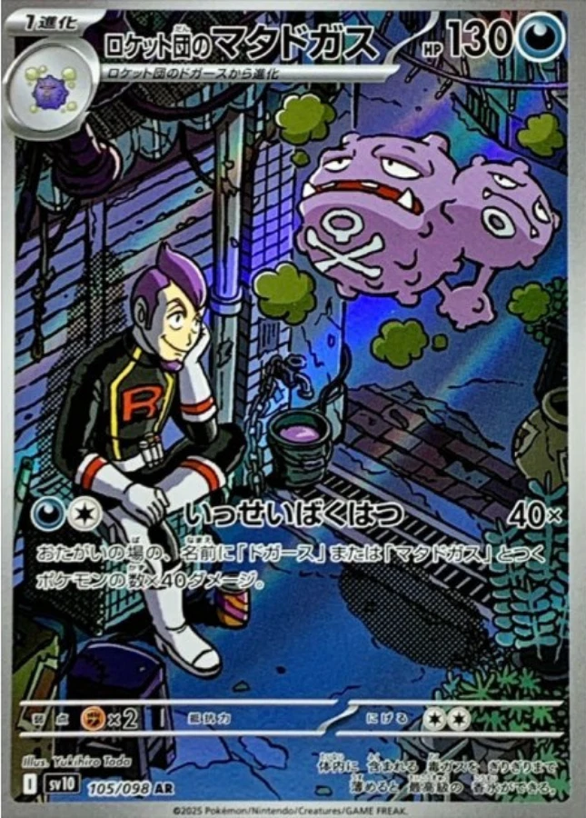 Team Rocket's Weezing AR 105/098 SV10 Glory of Team Rocket Pokemon Card Japanese - Image 1 of 1