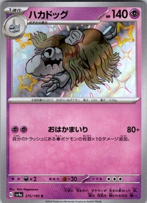 Pokemon | SV4a: Shiny Treasure ex | Houndstone - | 275/190 | Holo | NM - Image 1 of 2