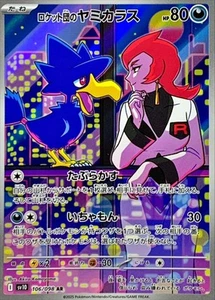 Pokemon Team Rocket's Murkrow AR 106/ 098 Sv10 The Glory of Team Rocket - Picture 1 of 1