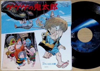 OST GEGEGE NO KITARO '85 org 7" japan yokai monster tv anime Shigeru Mizuki 45 - Image 1 of 3