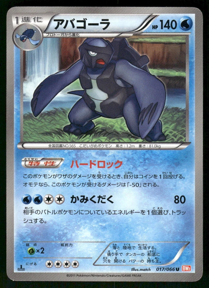 2011 Light Played Pokemon Carracosta 017/066 Red Collection BW2 Japanese - Image 1 of 2