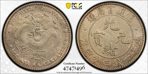 1896 China 20 Cent FUKIEN Silver Coin PCGS AU 55 TOP 福建官局造 光緒元寶 - Picture 1 of 11