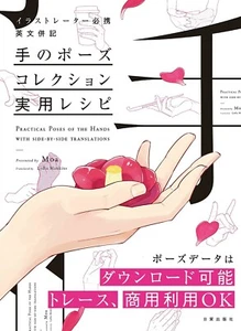 How to Draw Hand Pose Collection Illustrator Japanese & English Book From JPN - Picture 1 of 5