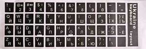 Ukrainische Tastaturaufkleber ( Nr.2 ) siehe Bild. Versand heute - Photo 1/1