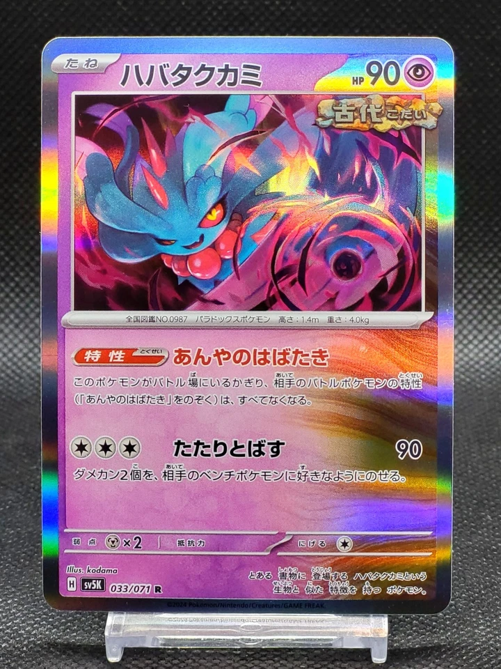 Flutter Mane 033/071 R sv5K Wild Force Rare Holo Pokemon Japanese - Image 1 of 3