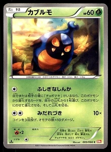 KARRABLAST 003/066 1ST ED BW2 RED COLLECTION 2011 JAPANESE POKEMON CARD LP - Picture 1 of 2