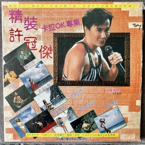 精裝許冠傑卡拉OK專集 Sam Hui Songs Deluxe Karaoke Special Edition Japan Laser Disc LD - Picture 1 of 4