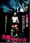 1986 The Zero Boys Japon Movie Flyer Daniel Hirsch Nico Mastorakis Kelli Maroney
