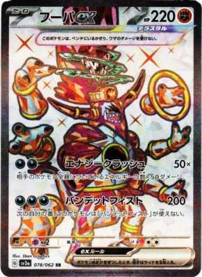 Hoopa ex SR 078/062sv3a Scarlet & Violet Japanese Pokemon Raging Surf Japan - Image 1 of 2