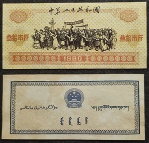 The People's Republic of China 1980 Issued 30Jin(15kg) National Food Coupon - Picture 1 of 5