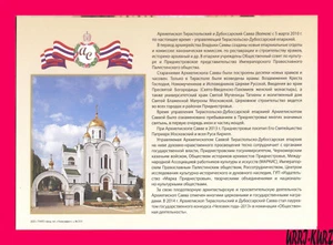 Folleto Diócesis Edificios Religión Arquitectura TRANSNISTRIA 2023 - Imagen 1 de 3