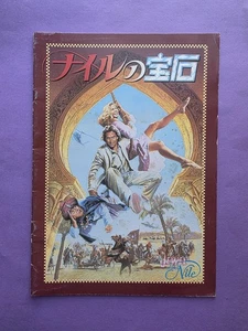 Jewel of the Nile (1985) Vintage Movie Program Michael Douglas Kathleen Turner  - Picture 1 of 2