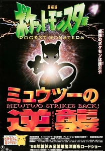 POKEMON, repro affiche de cinema (60 X 80 cm), HQ - Photo 1/1