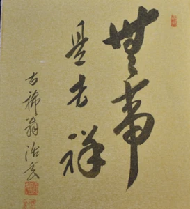 Japanese SHIKISHI Hand Painted Art Board Calligraphy on Gold Leaf - Picture 1 of 8