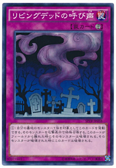 SPTR-JP058 - Yugioh - Japanese - Call of the Haunted -  Common - Image 1 of 1