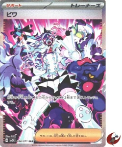 Tarjeta de Pokémon SV5K 096/071 Eri SAR escarlata y violeta salvaje - Imagen 1 de 9