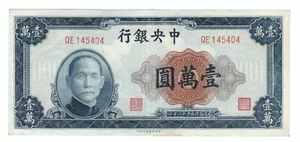 1947 China 10,000 Yuan Central Bank of China Pick# 320a UNC 全新民国36年中央银行壹万圆 - Picture 1 of 2