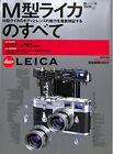 All about M-type Leica (Aimook 125)