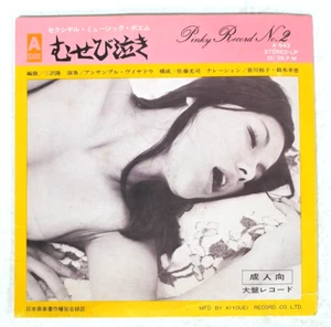 MUSEBINAKI JAPAN JAZZ FUNK DRUM BREAKES SEXY COVER HARD TO FIND A-S543 VINYL - Picture 1 of 3