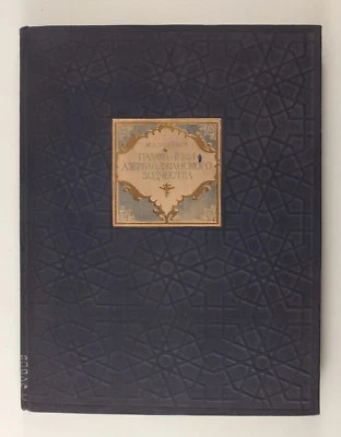 1950 Soviet Russian Treasures of Azerbaijan Architecture Album Book - Image 1 of 4
