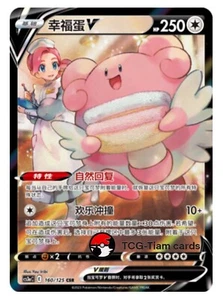 Pokemon TCG S-Chinese Sword&Shield Blissey V CSR CS3aC 160 Holo Arte Completo Casi Nuevo - Imagen 1 de 2