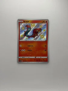 Sizzlipede 217/190 - Pokemon Japanese Sword & Shield - S4a Shiny Star V - Bild 1 von 2
