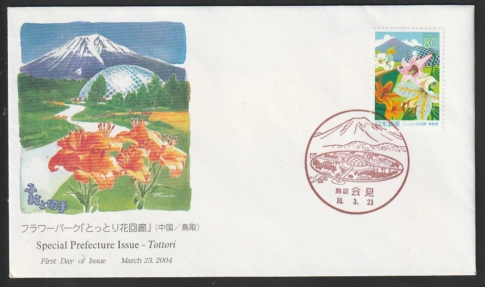 Japan    2004   Sc # Z 621   Prefecture Issue   FDC - Image 1 of 1