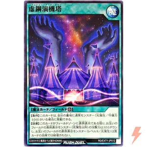 Imaginary Arc Tower - Common RD/EXT1-JP012 Extra Transcend Enhancement - YuGiOh - Picture 1 of 3