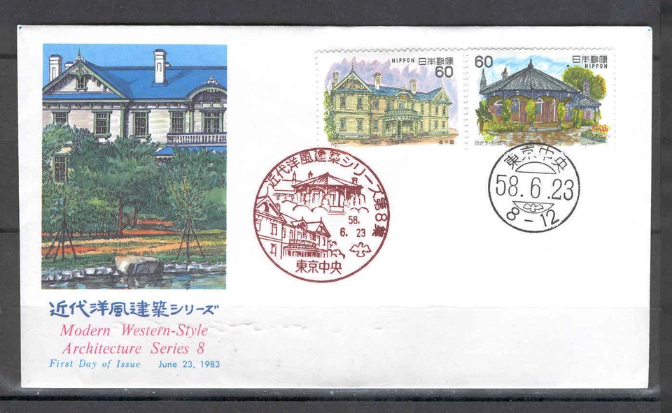 Japan 0413.FDC 1983 architecture Western-Style building - Image 1 of 1