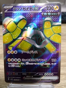 Pokemon TCG Iron Hands ex SR 079/066 Future Flash SV4M Pokemon Japanese - Picture 1 of 7