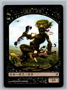 Magic The Gathering CHINESE Lorwyn Goblin Rogue Token #5/11 MTG TCG CCG - Picture 1 of 2