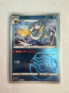 Pokemon Chinese Gem Pack 2 Vaporeon [Masterball] #210 - Picture 1 of 2