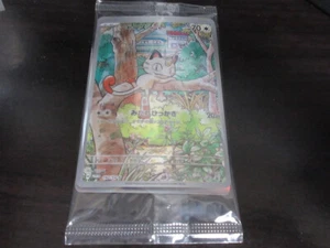 Pokemon card Promo 192/SV-P Meowth Set Start Deck Generations sv8 Electric - Picture 1 of 10