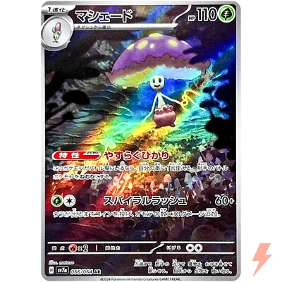 Shiinotic AR 066/064 SV7a Paradise Dragona - Pokemon Card Japanese - Image 1 of 3