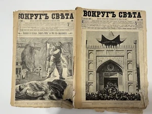 1904 IMPERIAL RUSSIA ANTIOUE ILLUSTRATED COLLECTION OF MAGAZINES VOKRUG SVETA - Picture 1 of 9