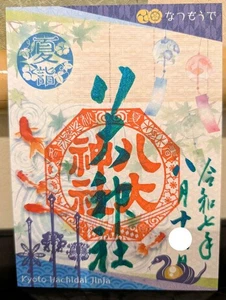 Santuario Kyoto Hachidai agosto 2020 edizione limitata Goshuin - Foto 1 di 1
