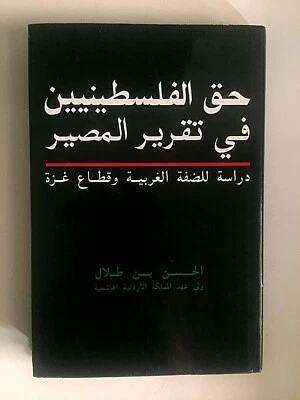 The Palestinians' Right to Self-determination: Prince El Hassan bin Talal 1981 - Image 1 of 4