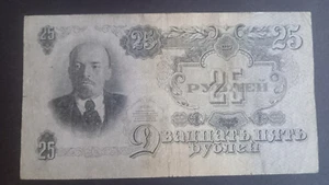 Banconota Unione Sovietica 25 Rubli 1947 - Foto 1 di 2