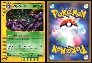MUK 005/092 E SERIES E2 TOWN ON NO MAP POKEMON JAPANESE HOLO RARE 2002 LP - Picture 1 of 4