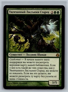 Magic The Gathering RUSSIAN Morningtide Leaf-Crowned Elder #128/150 MTG TCG CCG - Picture 1 of 2