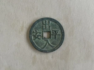 2.25" Ancient Chinese Bronze 4 words Fubao hole round square money copper coin - Picture 1 of 5