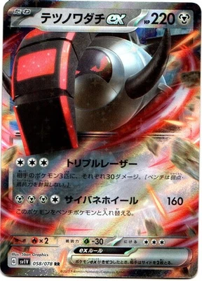 IRON TREADS EX 058/078 POKÉMON VIOLET EX (SV1V) DOUBLE RARE JP - Image 1 of 4