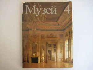 Russian Art Digest Museum (Музей) #4 Moscow 1983 - Picture 1 of 7
