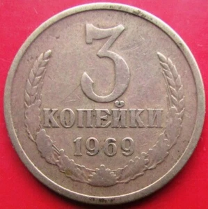 USSR Soviet Russian coin 3 kopeks 1969 - Picture 1 of 2