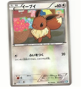 Eevee 058/069 BW4 Dark Rush 1st Edition Japanese Pokemon Card B (LP) - Picture 1 of 2