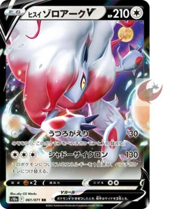 Tarjeta Pokemon s10a 061/071 Hisuian Zoroark V RR Espada Escudo Oscuro - Imagen 1 de 2