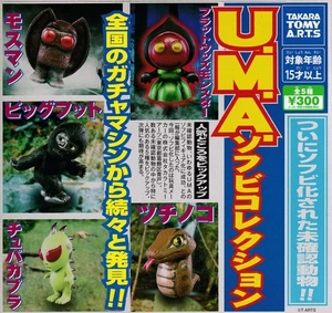 UMA Colección Vinilo Suave 5 Tipos Set Completo Comp Gacha Gacha Cápsula Juguete Japón - Imagen 1 de 1