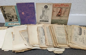 riesiges Lot alte Israel 60er Zeitungen/Zeitschriften Judaica Hebräisch Jerusalem קול השבת - Bild 1 von 6