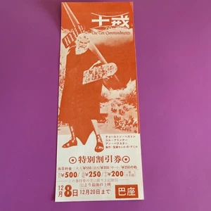 The Ten Commandments Movie Discount Ticket Stub Japan Japanese Vintage Retro F/S - Picture 1 of 11
