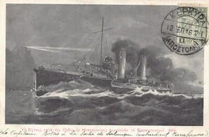 Greece - Balkan Wars - Nikolaos Votsis attack of Thessaloniki held by the Ottoma - Picture 1 of 2